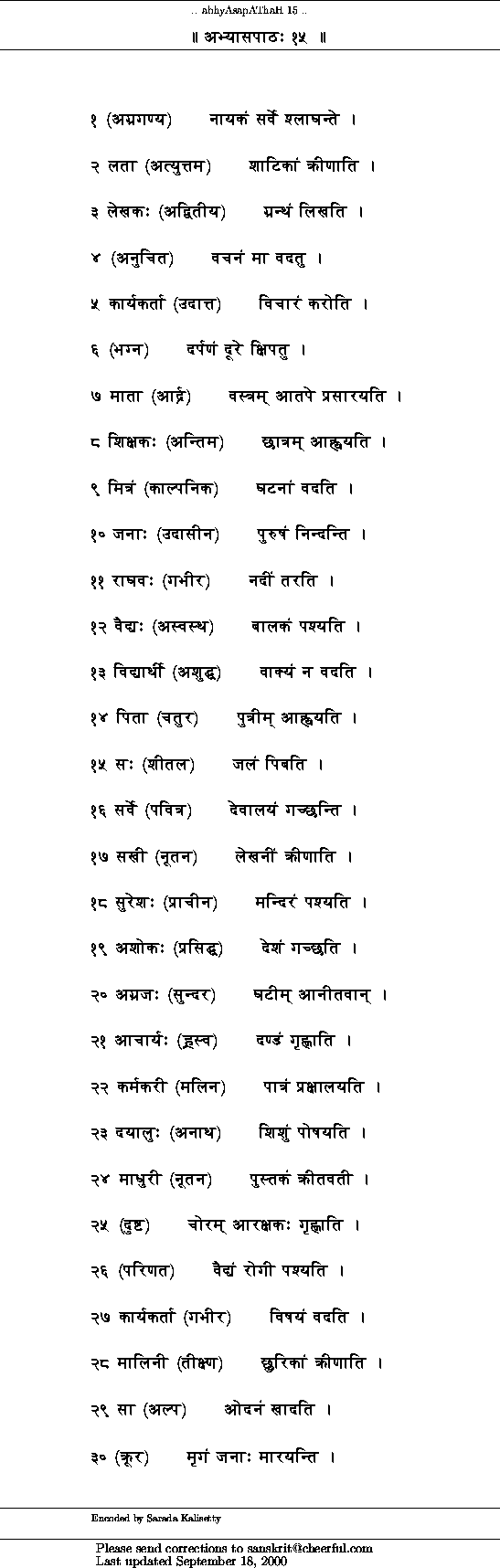 lalitha sahasranamam malayalam meaning